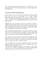 지리의 힘 팀 마샬-3