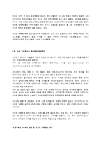 지리의 힘 팀 마샬-10