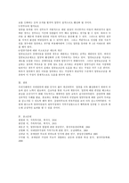 입양의 유형 중 공개입양과 비밀입양 정의와 입양가족을 위한 정책 그리고 입양가족을 위한 정책의 개선방향-5