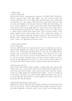 변혁적 리더십과 거래적 리더십의 비교분석-3