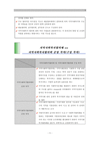 [A＋]지역사회복지협의체 사업 운영의 필요성. 지역사회복지협의체 기능과 역할(지역사회복지협의체 사례분석, 코멘트 포함)보고서.구매평가 A+-5