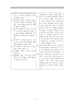 [A＋]지역사회복지협의체 사업 운영의 필요성. 지역사회복지협의체 기능과 역할(지역사회복지협의체 사례분석, 코멘트 포함)보고서.구매평가 A+-11