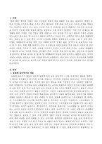 교사가 유아들에게 동화책을 읽어줄 때 집단으로 읽어주기와 무릎에 앉혀 읽기의 교육적 의의와 장단점을 비교 분석하시오-2