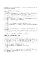 교사가 유아들에게 동화책을 읽어줄 때 집단으로 읽어주기와 무릎에 앉혀 읽기의 교육적 의의와 장단점을 비교 분석하시오-3