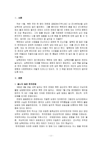 한국전쟁이나 냉전 혹은 분단은 개인의 삶에는 어떤 영향을 미치고 있으며 사회문제로서는 어떻게 드러나고 있는지 구체적인 사례를 들어 적은 후, -2
