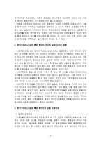 한국전쟁이나 냉전 혹은 분단은 개인의 삶에는 어떤 영향을 미치고 있으며 사회문제로서는 어떻게 드러나고 있는지 구체적인 사례를 들어 적은 후, -3