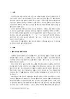 교재 1장을 참고하여, 통신언어의 특징을 보이는 자료를 직접 수집ㆍ조사하여 분석해 보시오.-2