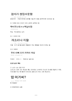 교재 1장을 참고하여, 통신언어의 특징을 보이는 자료를 직접 수집ㆍ조사하여 분석해 보시오.-6