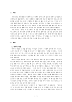 국내 여가산업의 현황과 미래-2