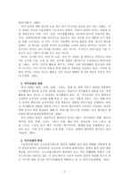 국내 여가산업의 현황과 미래-3
