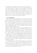 국내 여가산업의 현황과 미래-4