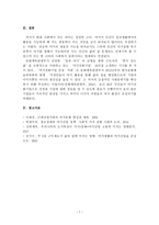 국내 여가산업의 현황과 미래-7