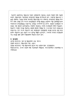 행동수정 이론의 강화원리에 사용되는 보상과 처벌에 대한 자신의 견해를 쓰시오-5