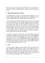 요양원과 관련된 정책, 제도 그리고 요양원을 이용하는 클라이언트의 욕구와 특성을 이해하기-4