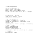 고려대병원 자소서 고려대병원자소서 간호사합격자기소개서/면접 고려대학교의료원간호사자기소개서,고려대학교병원간호사 자소서,고려대학교의료원 면접 자소서-4