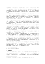 변혁적리더십 중요성과 변혁적 리더십 사례 조사-2