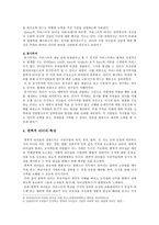 변혁적리더십 중요성과 변혁적 리더십 사례 조사-4