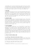 카리스마적 리더십 이론과 카리스마적 리더십 사례 분석-5