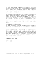 카리스마적 리더십 이론과 카리스마적 리더십 사례 분석-6