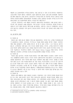 카리스마적 리더십 이론과 카리스마적 리더십 사례 분석-8