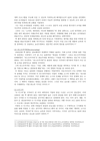 카리스마적 리더십 이론과 카리스마적 리더십 사례 분석-10