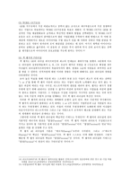 카리스마적 리더십 이론과 카리스마적 리더십 사례 분석-11