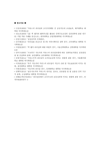 카리스마적 리더십 이론과 카리스마적 리더십 사례 분석-12
