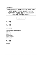 사회복지실천과정에서 집단을 대상으로 한 개입 중 치료가 필요한 집단을 선정하고 사회복지사로서 그 집단을 위한 프로그램을 기획-1