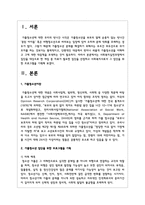 사회복지실천과정에서 집단을 대상으로 한 개입 중 치료가 필요한 집단을 선정하고 사회복지사로서 그 집단을 위한 프로그램을 기획-2