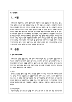 공적 사회복지주체와 민간 사회복지주체를 요약하여 설명하고 본인의 생각을 반영하여 장단점을 논하시오-2