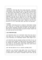 공적 사회복지주체와 민간 사회복지주체를 요약하여 설명하고 본인의 생각을 반영하여 장단점을 논하시오-4