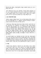 공적 사회복지주체와 민간 사회복지주체를 요약하여 설명하고 본인의 생각을 반영하여 장단점을 논하시오-5
