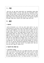 아동권리에 대한 폭넓은 이해를 바탕으로 아동권리에 대한 국제협약 내용을 고찰-2