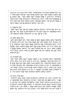 아동권리에 대한 폭넓은 이해를 바탕으로 아동권리에 대한 국제협약 내용을 고찰-5