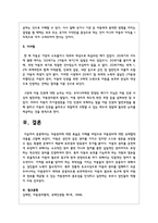 아동권리에 대한 폭넓은 이해를 바탕으로 아동권리에 대한 국제협약 내용을 고찰-6