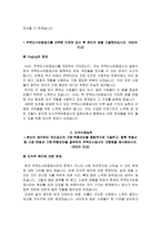 주택도시보증공사 자소서 면접, 주택도시보증공사 일반직 6급 관리직 자기소개서-4