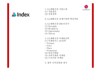 LG생활건강 기업 핵심역량과 SWOT분석및 LG생활건강 마케팅 4P와 사례분석및 향후나아갈방향 제시-LG생활건강 마케팅 PPT-3