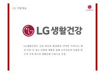 LG생활건강 기업 핵심역량과 SWOT분석및 LG생활건강 마케팅 4P와 사례분석및 향후나아갈방향 제시-LG생활건강 마케팅 PPT-5