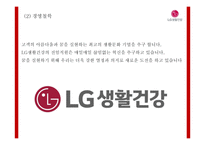 LG생활건강 기업 핵심역량과 SWOT분석및 LG생활건강 마케팅 4P와 사례분석및 향후나아갈방향 제시-LG생활건강 마케팅 PPT-6
