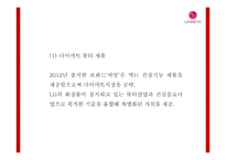 LG생활건강 기업 핵심역량과 SWOT분석및 LG생활건강 마케팅 4P와 사례분석및 향후나아갈방향 제시-LG생활건강 마케팅 PPT-8