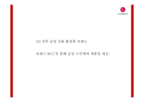 LG생활건강 기업 핵심역량과 SWOT분석및 LG생활건강 마케팅 4P와 사례분석및 향후나아갈방향 제시-LG생활건강 마케팅 PPT-9