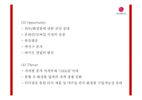 LG생활건강 기업 핵심역량과 SWOT분석및 LG생활건강 마케팅 4P와 사례분석및 향후나아갈방향 제시-LG생활건강 마케팅 PPT-13