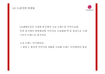 LG생활건강 기업 핵심역량과 SWOT분석및 LG생활건강 마케팅 4P와 사례분석및 향후나아갈방향 제시-LG생활건강 마케팅 PPT-19