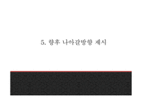 LG생활건강 기업 핵심역량과 SWOT분석및 LG생활건강 마케팅 4P와 사례분석및 향후나아갈방향 제시-LG생활건강 마케팅 PPT-20
