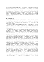 사회복지행정의 전망과 과제-2