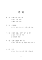[디지털기업전략] 온라인도서 예스24(yes24) 경영 전략-2