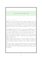 [디지털기업전략] 온라인도서 예스24(yes24) 경영 전략-3