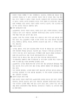 [디지털기업전략] 온라인도서 예스24(yes24) 경영 전략-8