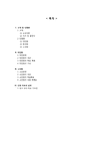 도덕과 교수-학습 지도안(중학교 1학년 도덕 -남북 분단의 아픔)-2