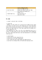 도덕과 교수-학습 지도안(중학교 1학년 도덕 -남북 분단의 아픔)-4